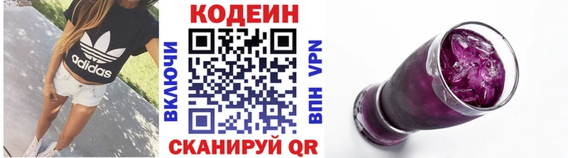 Кодеин напиток Lean (лин)  Боровск 